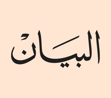 Albayan 360x320