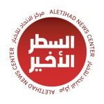 Alsatr alakheer 150x150